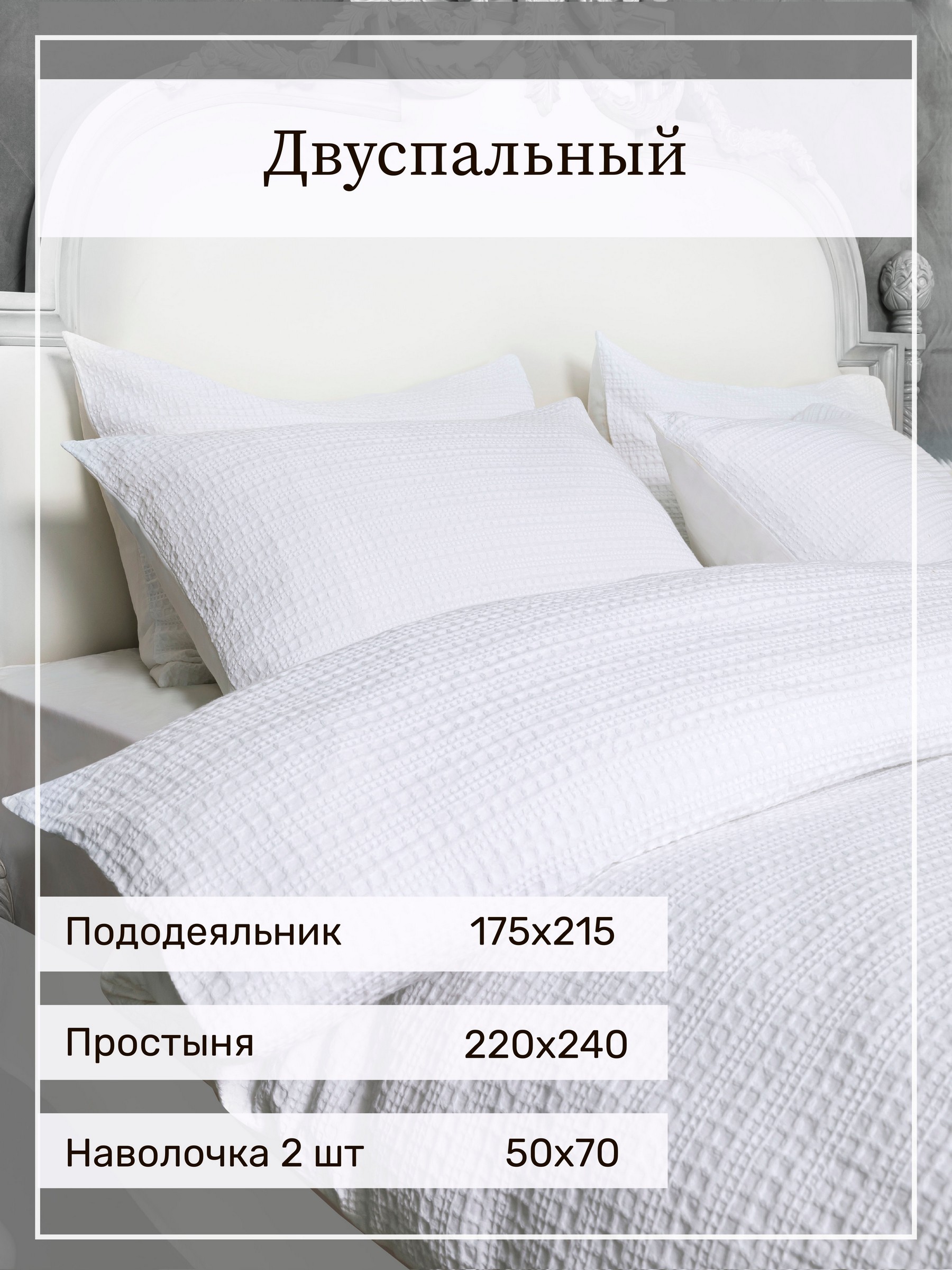 белый